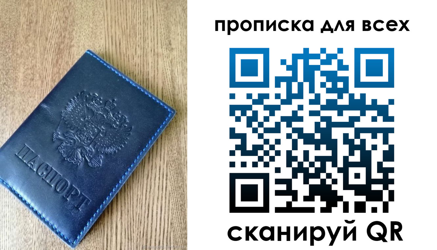 прописка ребенка в Арамили