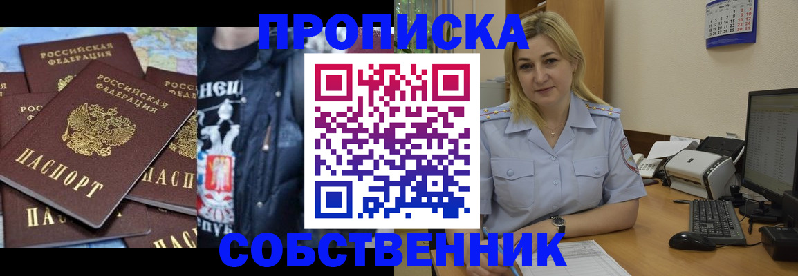 прописка для работы в Арамили