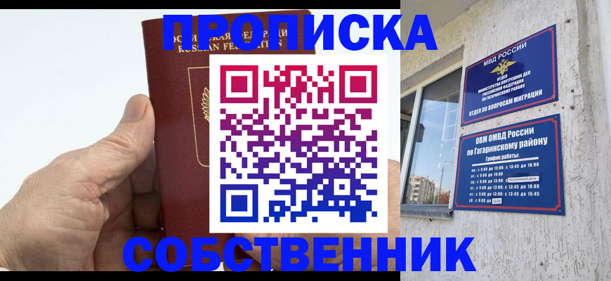 прописка штамп в Арамили