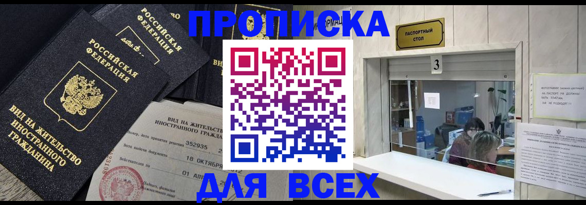 прописка законно в Арамили