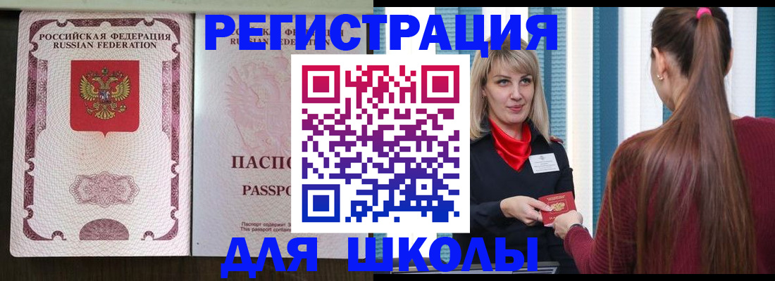 временная регистрация в Арамили